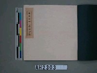 嘉慶十年～十一年（1805～1806）翁仔社佃人滯租記錄藏品圖，第33張